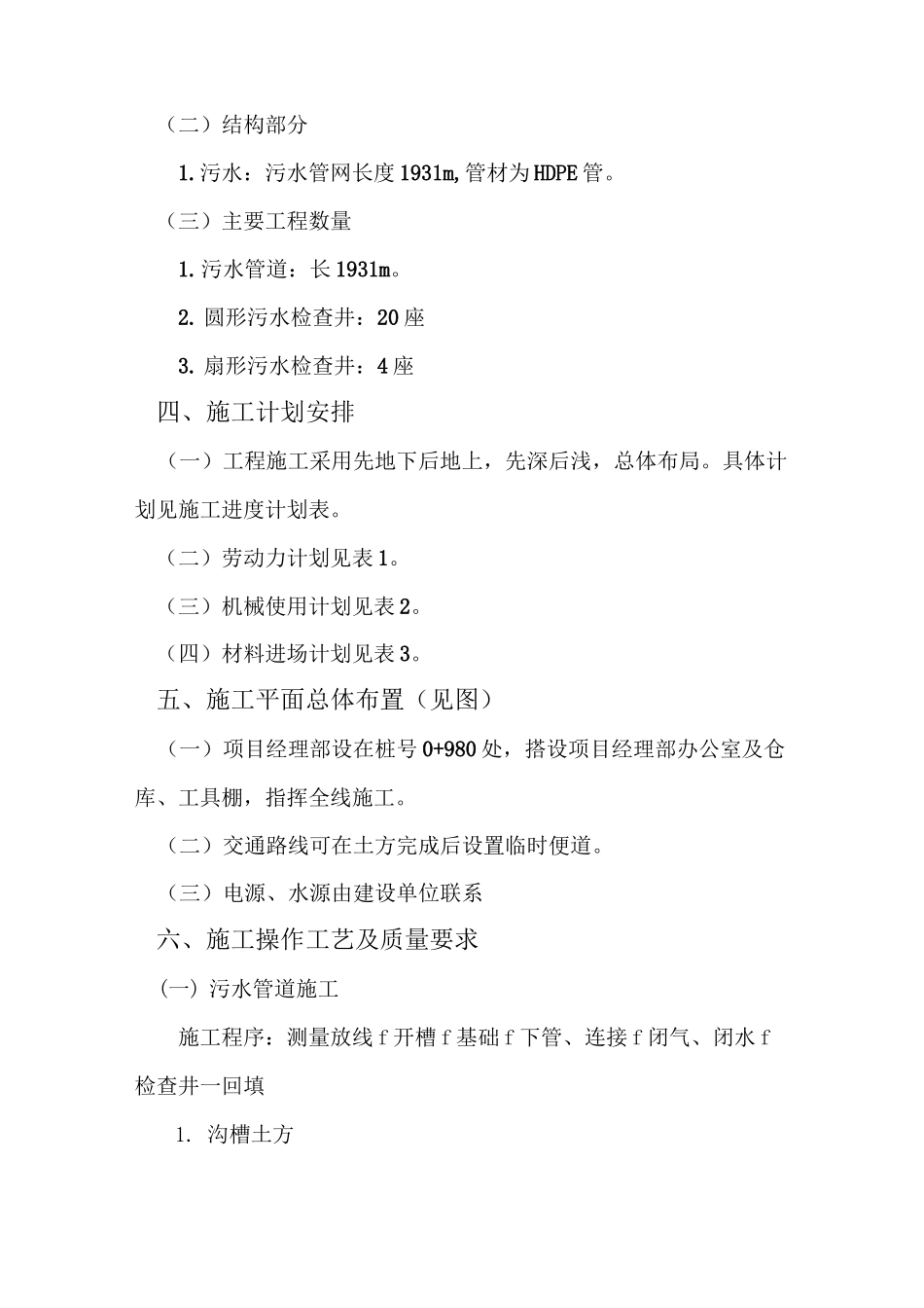 污水处理厂污水管网工程施工组织设计_第2页