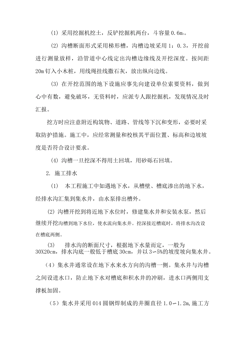 污水处理厂污水管网工程施工组织设计_第3页