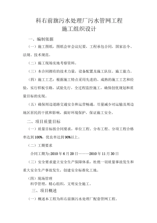 污水处理厂污水管网工程施工组织设计