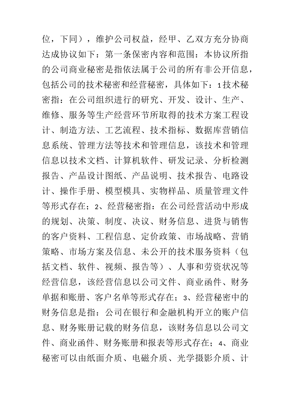 保密协议 竞业限制协议_第3页