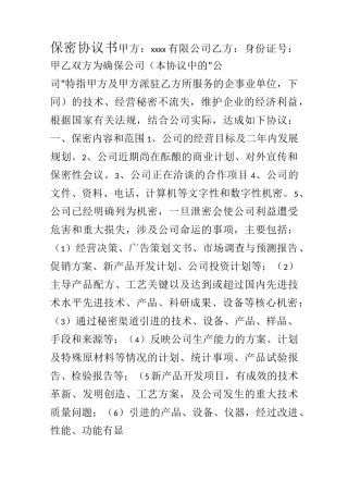 保密协议 竞业限制协议