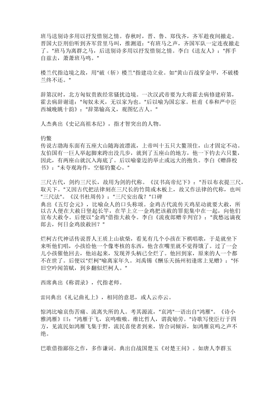 诗歌鉴赏中常见的意象_第2页