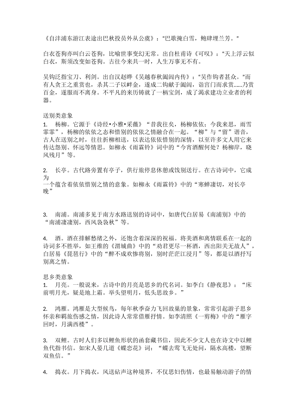 诗歌鉴赏中常见的意象_第3页