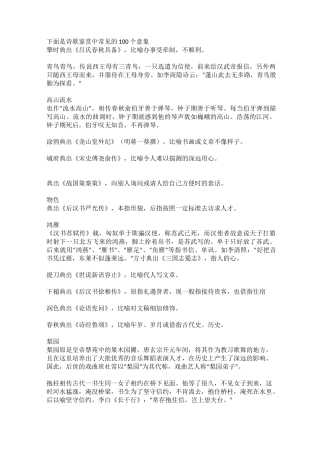 诗歌鉴赏中常见的意象