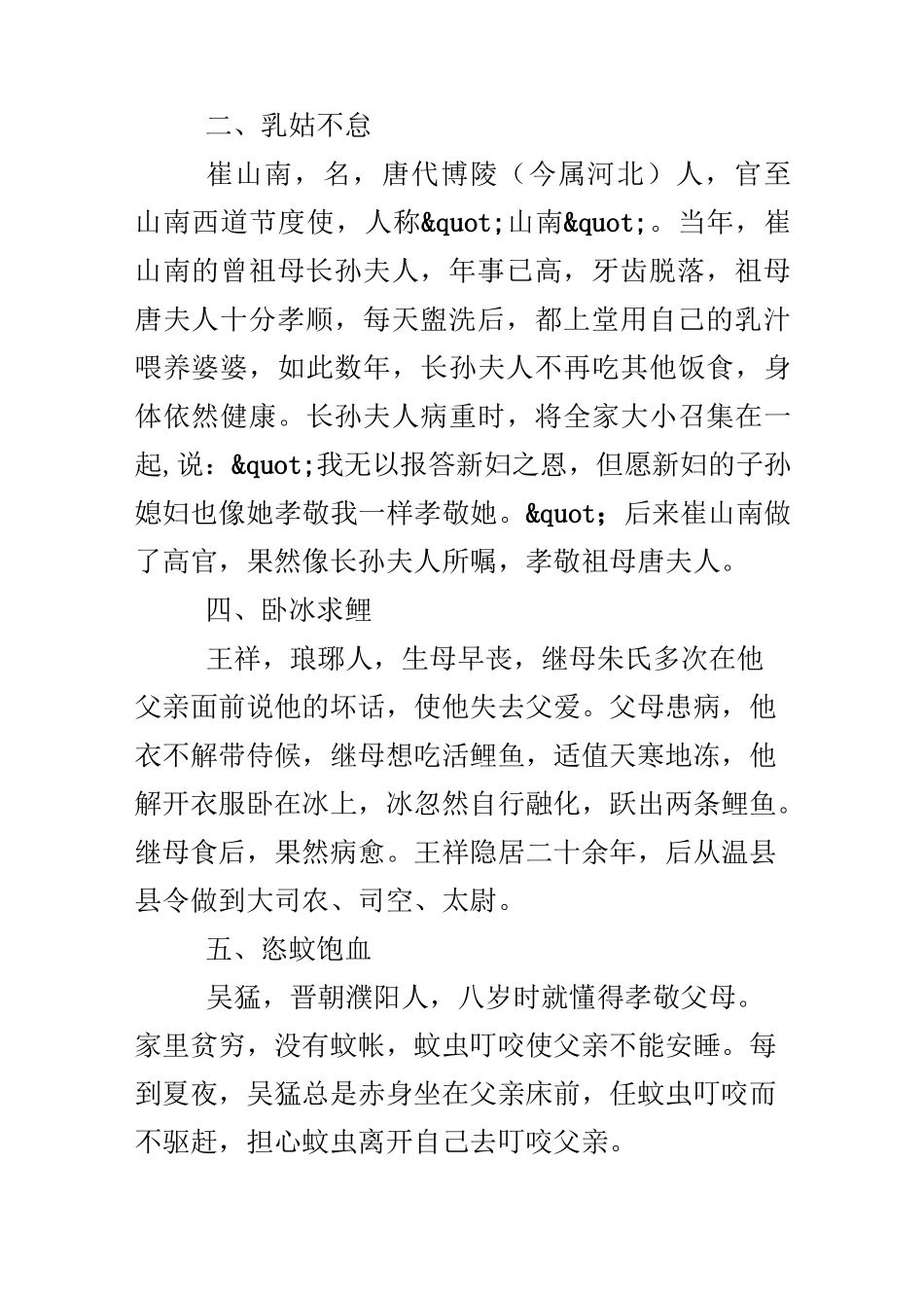 孝敬父母的小故事_第2页