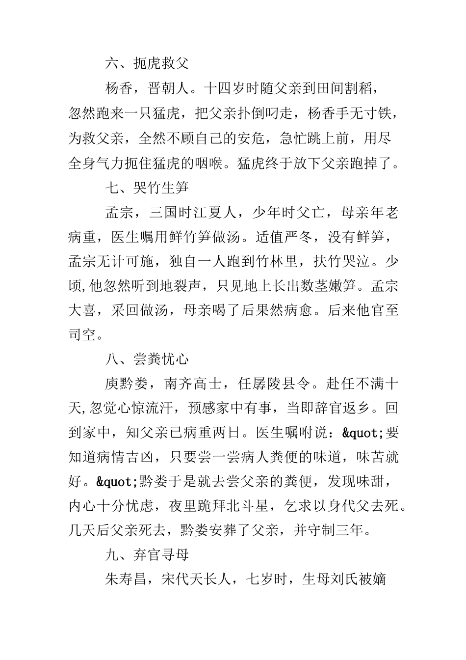 孝敬父母的小故事_第3页