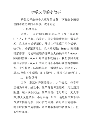 孝敬父母的小故事