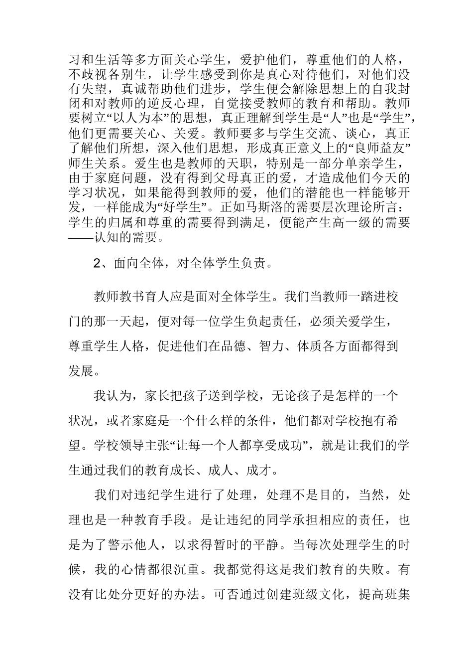 如何做一名有责任心的教师_第2页