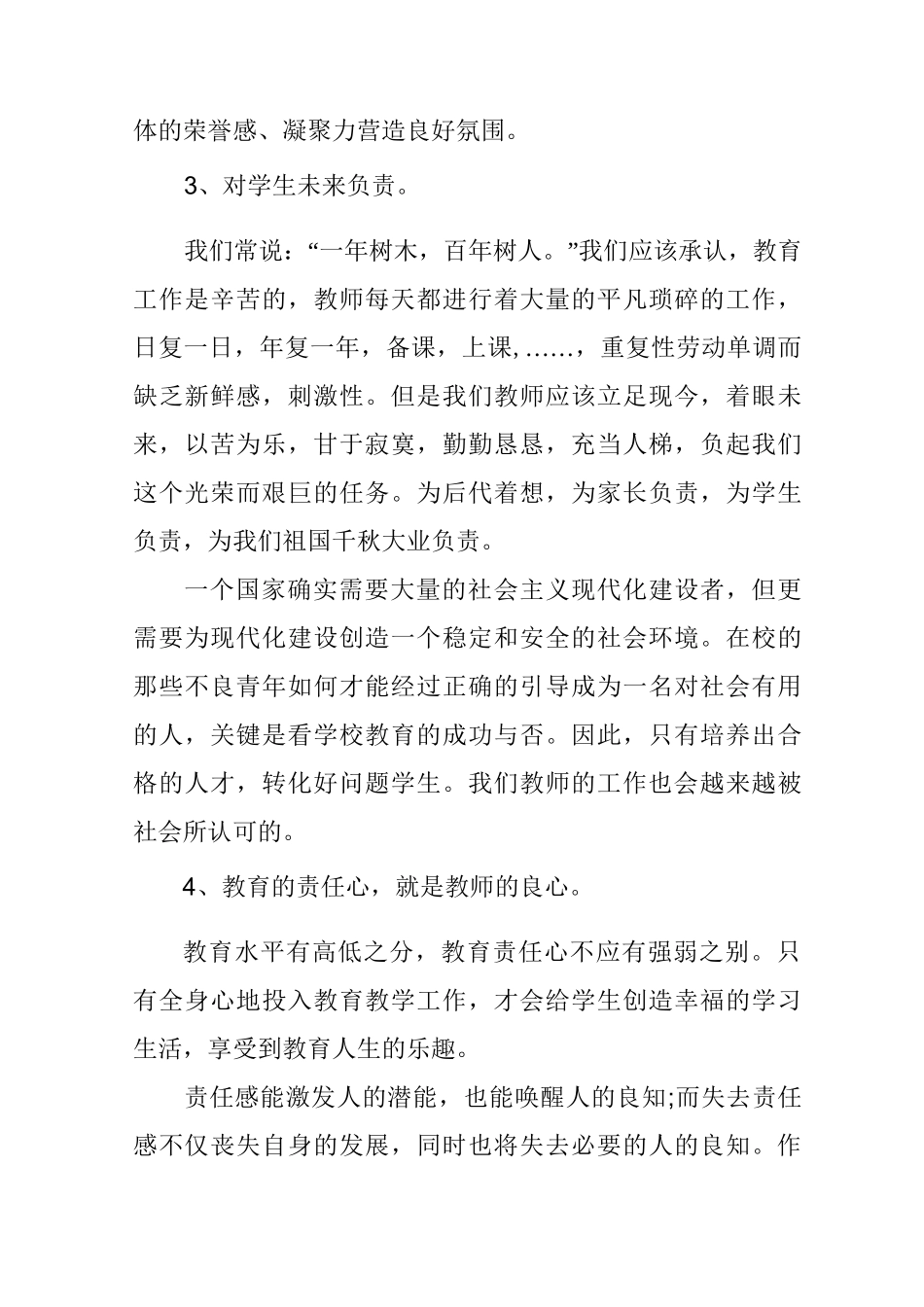 如何做一名有责任心的教师_第3页