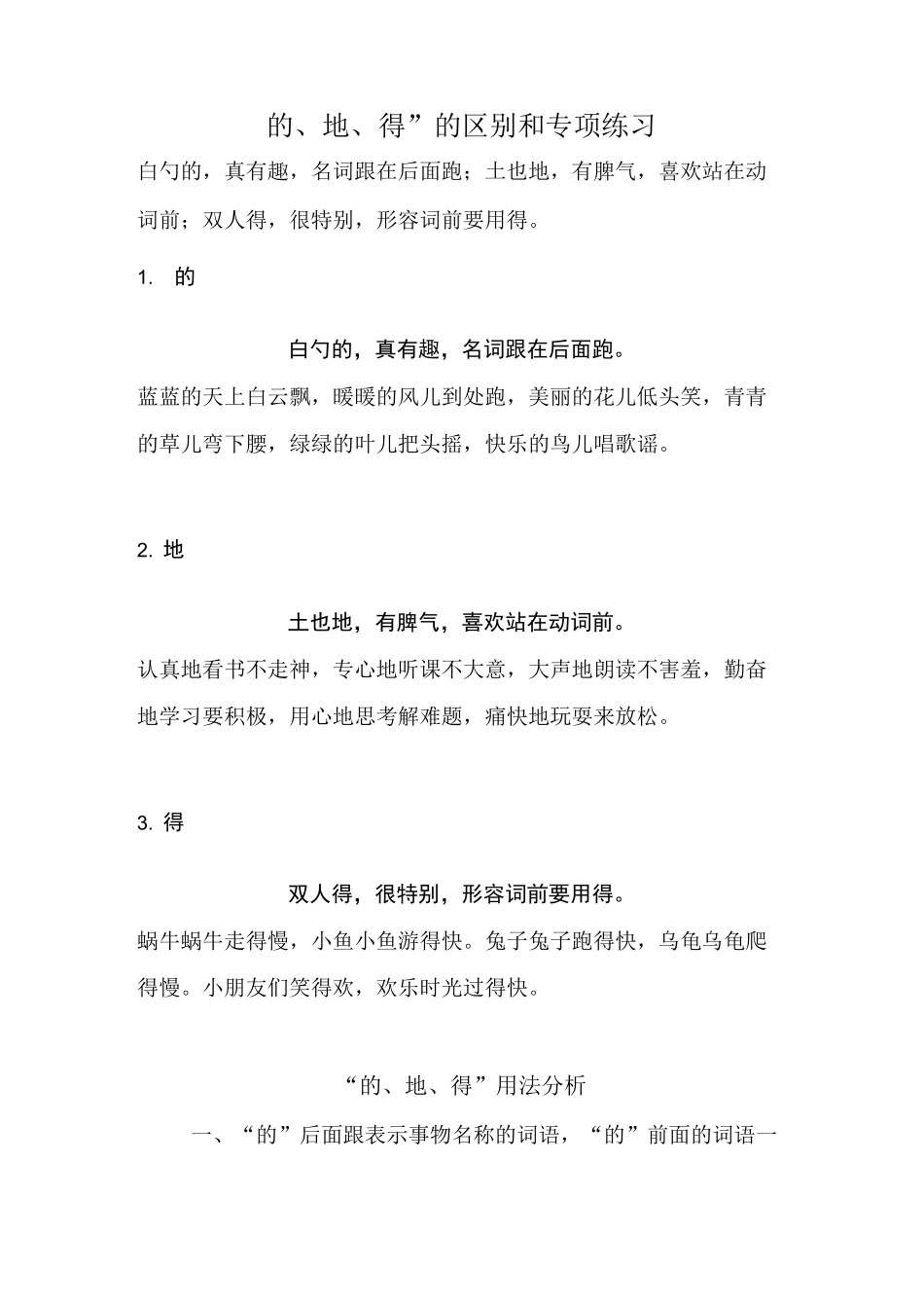 的地得的区别和练习_第1页
