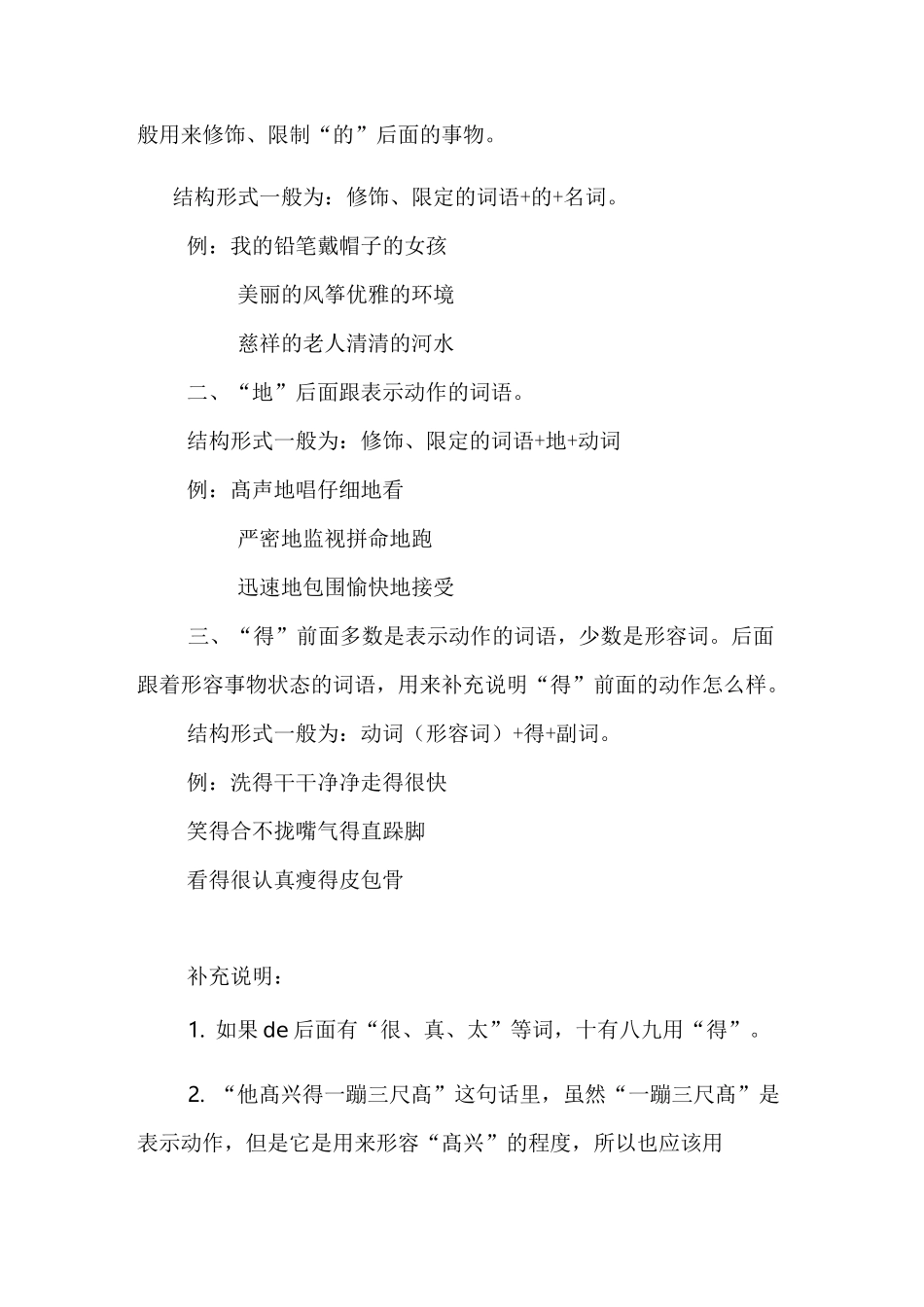 的地得的区别和练习_第2页