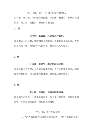 的地得的区别和练习