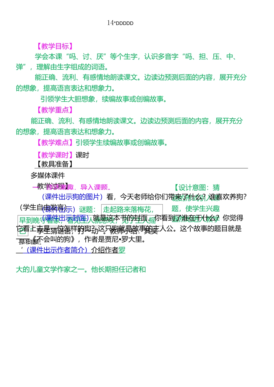 《不会叫的狗》教案_第1页