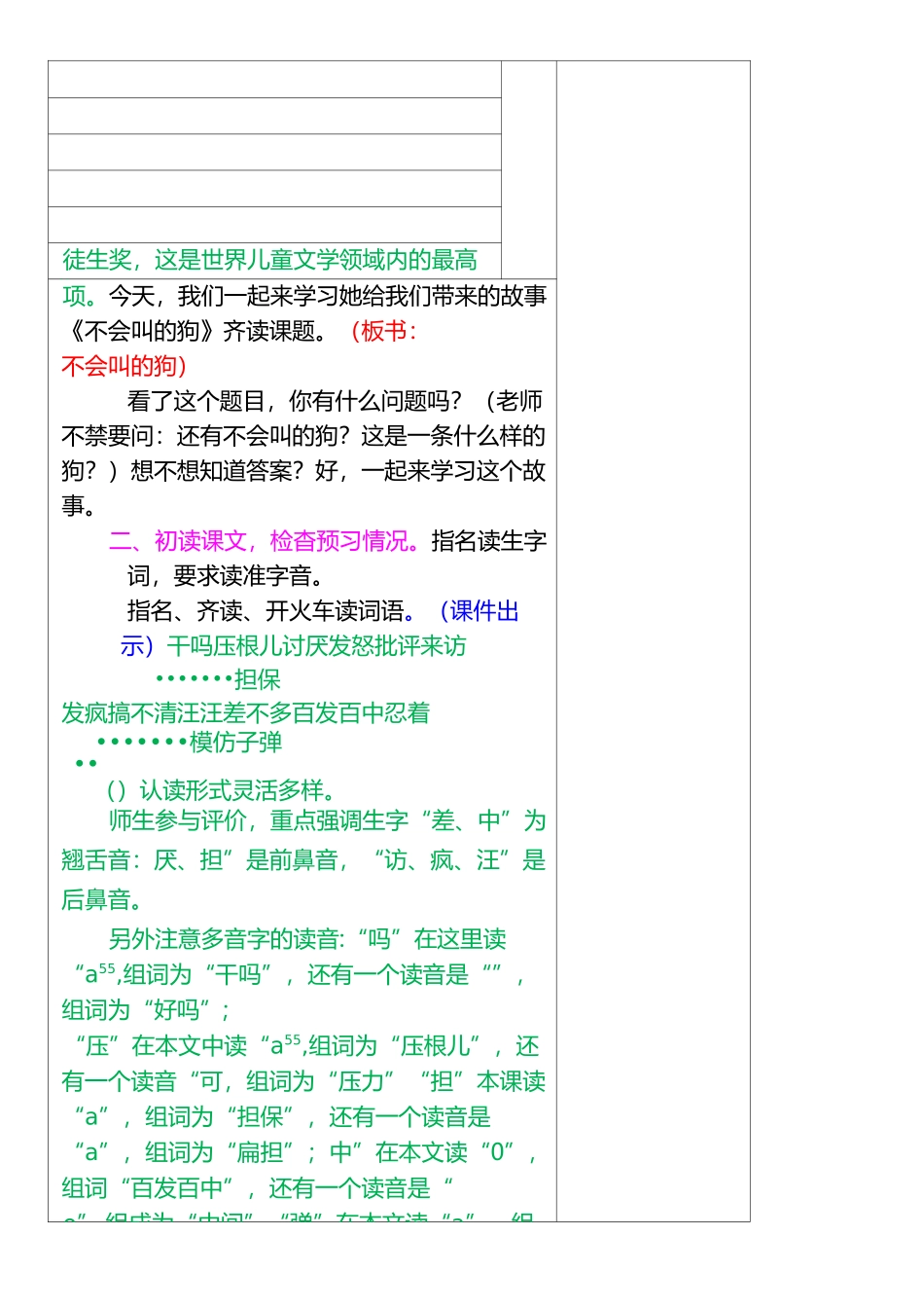 《不会叫的狗》教案_第2页