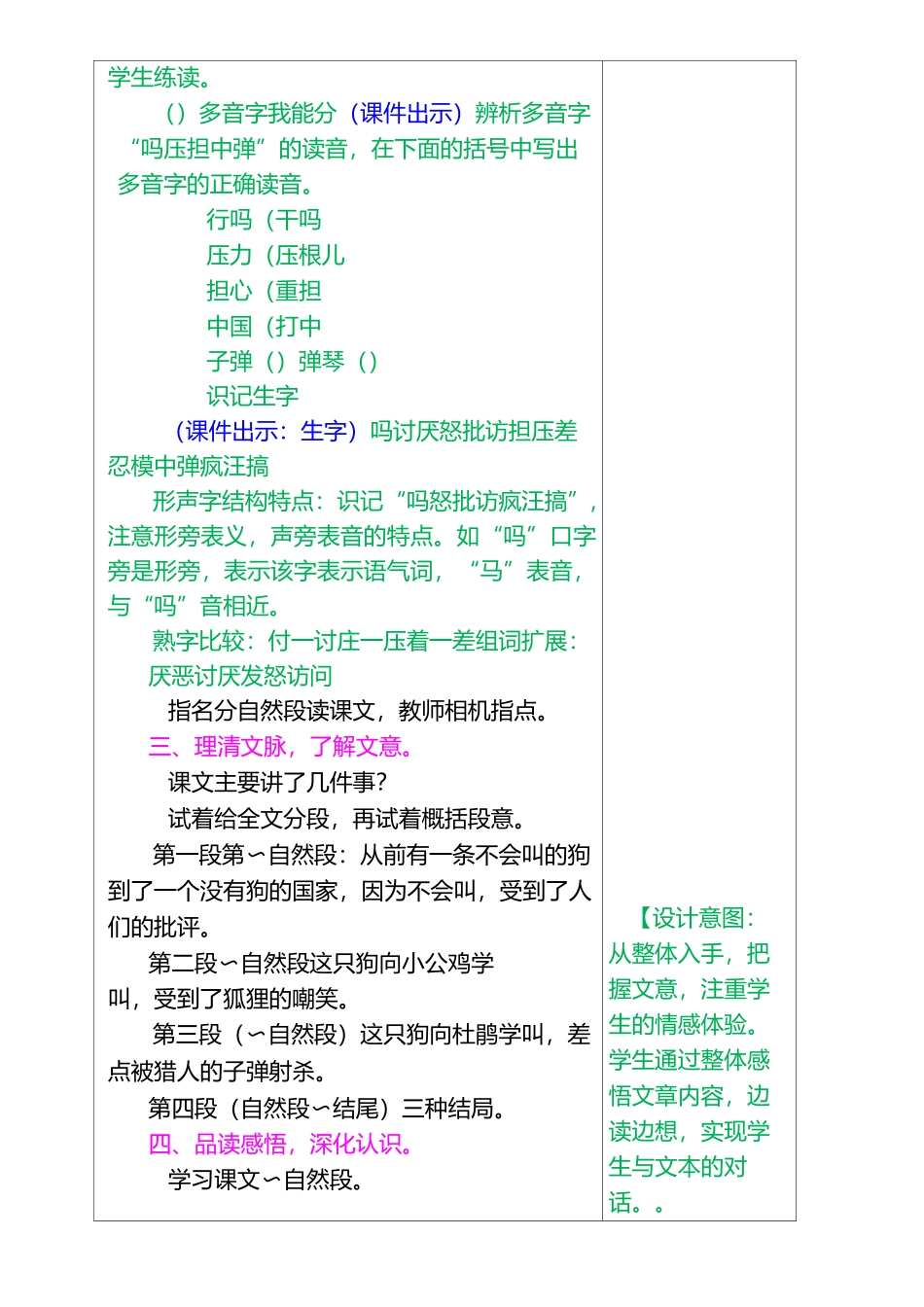 《不会叫的狗》教案_第3页