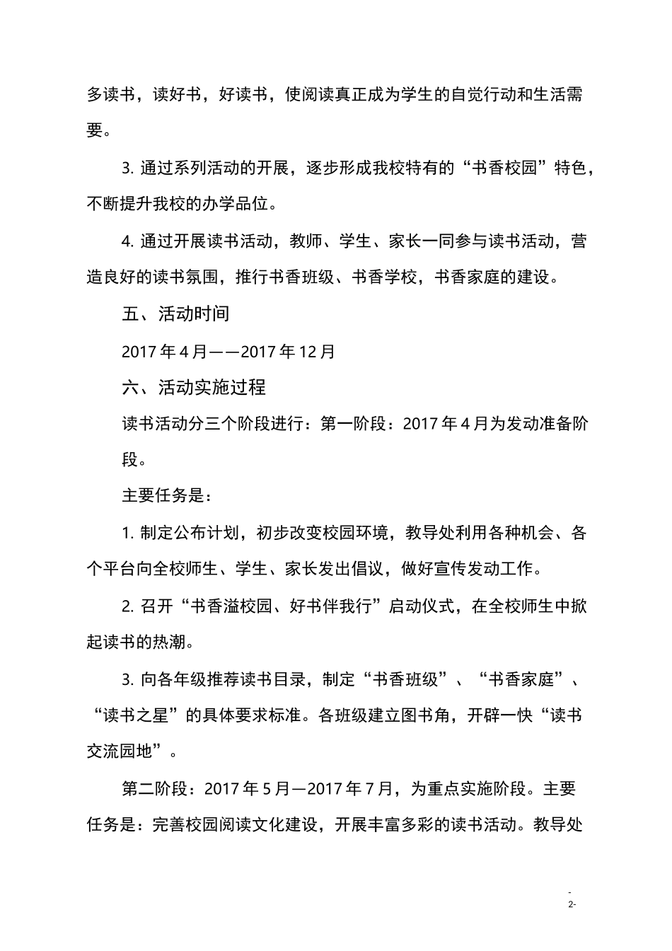 开展师生读书活动计划_第2页