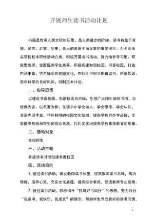 开展师生读书活动计划