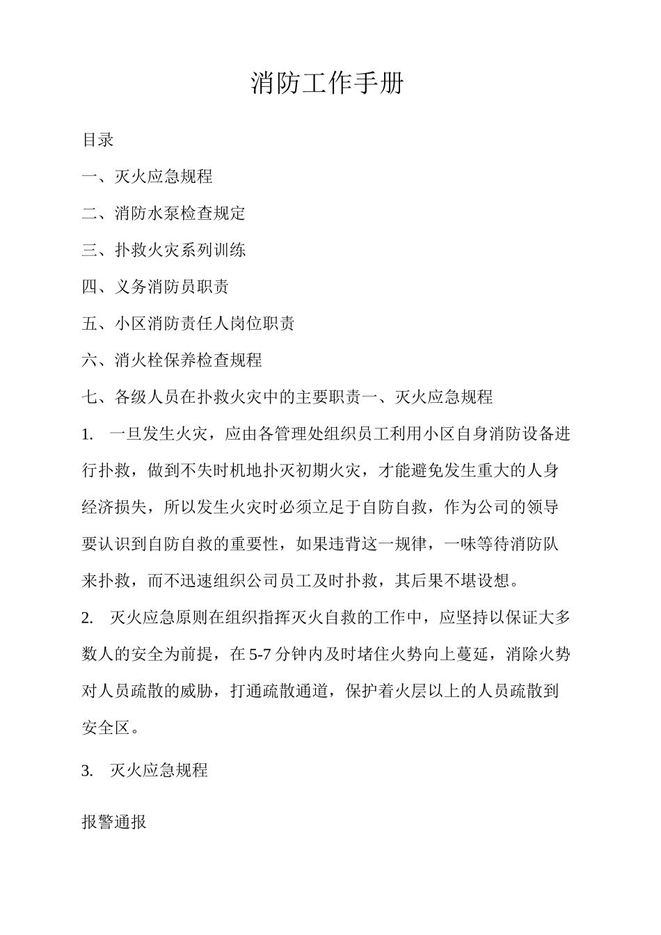 消防工作手册_第2页