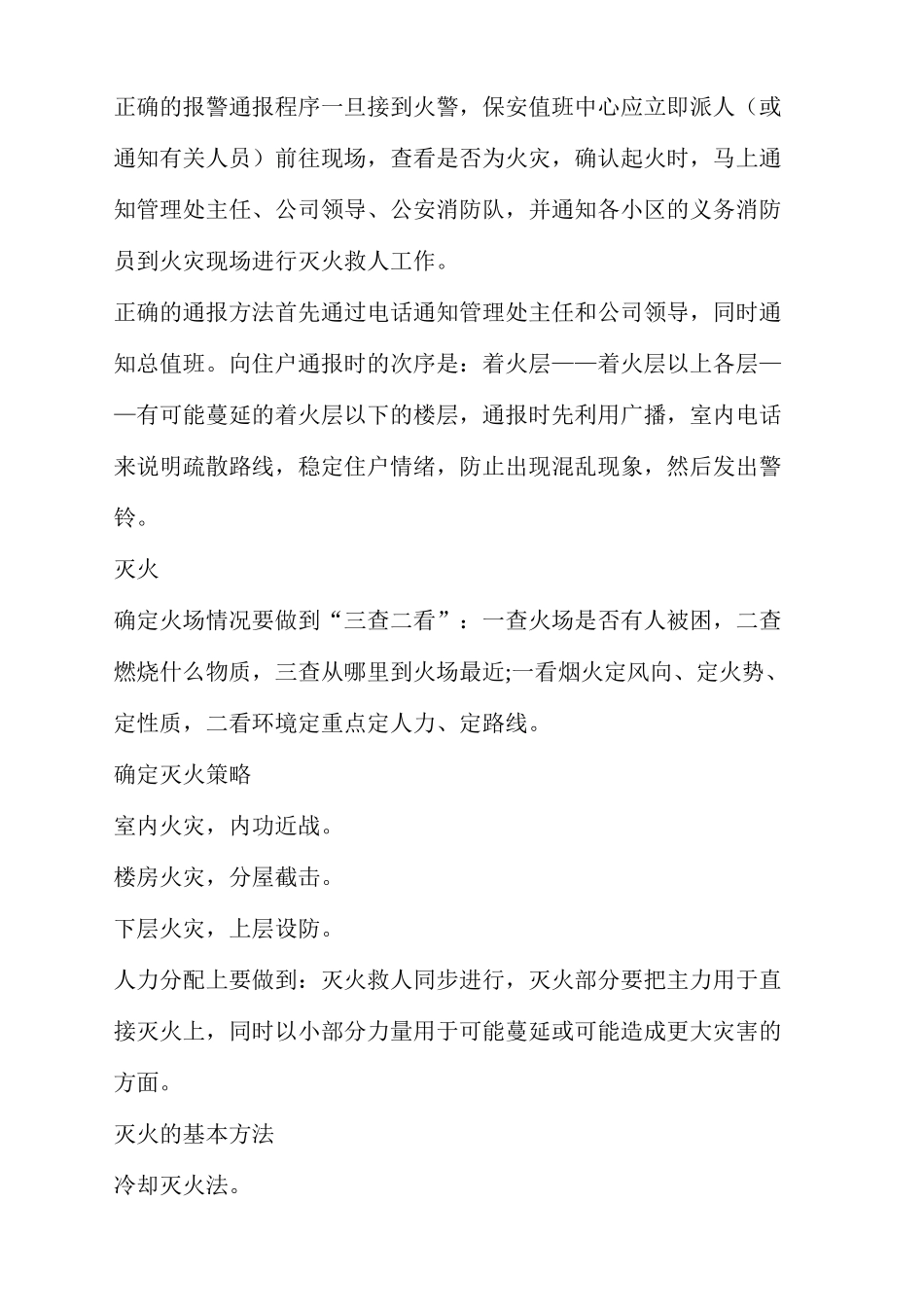 消防工作手册_第3页