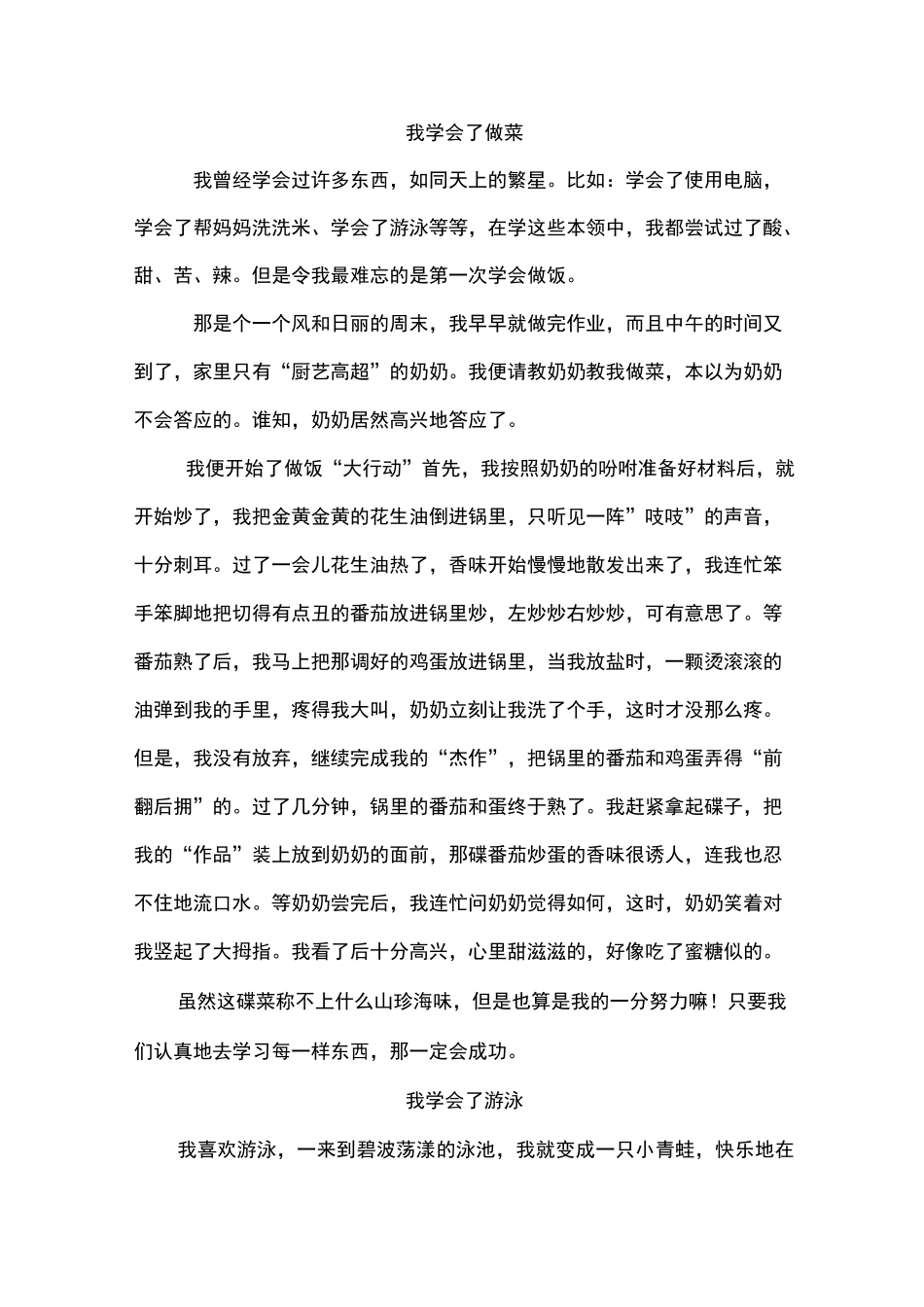 作文：我学会了_第2页
