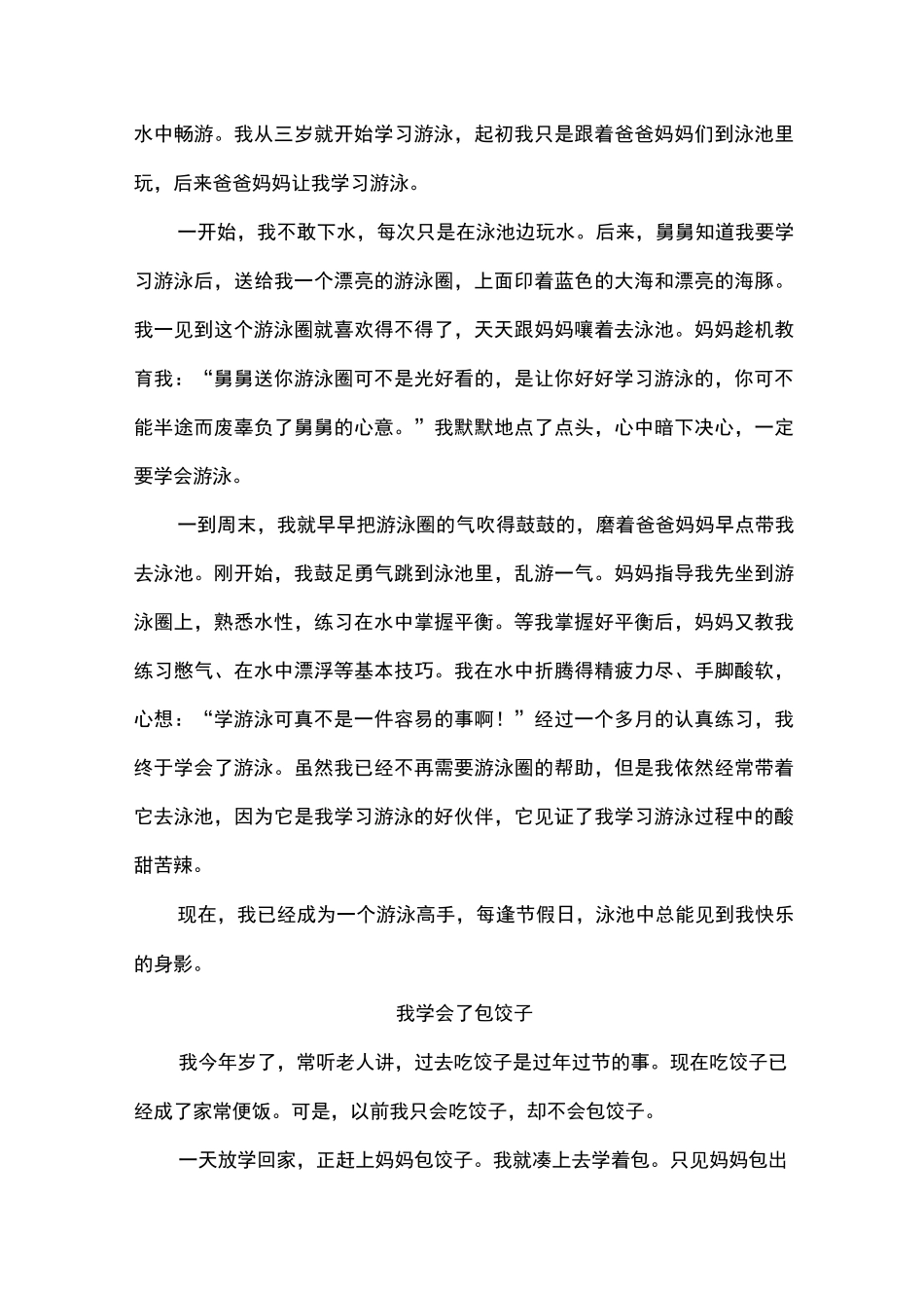 作文：我学会了_第3页