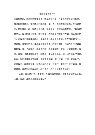 作文：我学会了