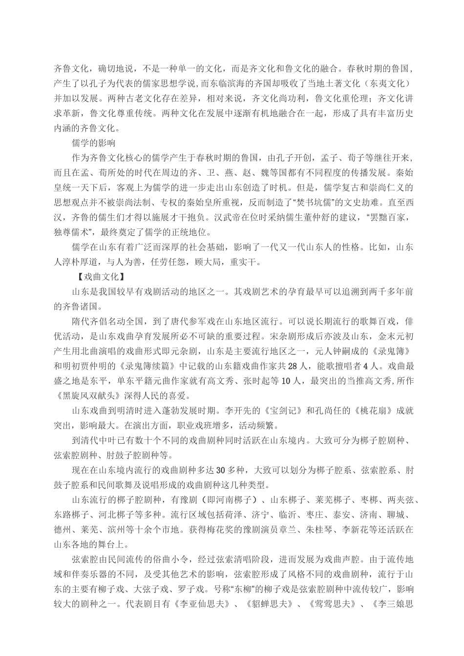 山东历史文化名人及历史古迹(附照片)_第1页