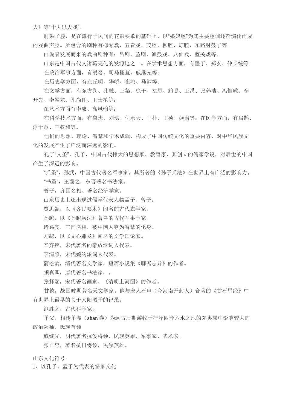 山东历史文化名人及历史古迹(附照片)_第2页