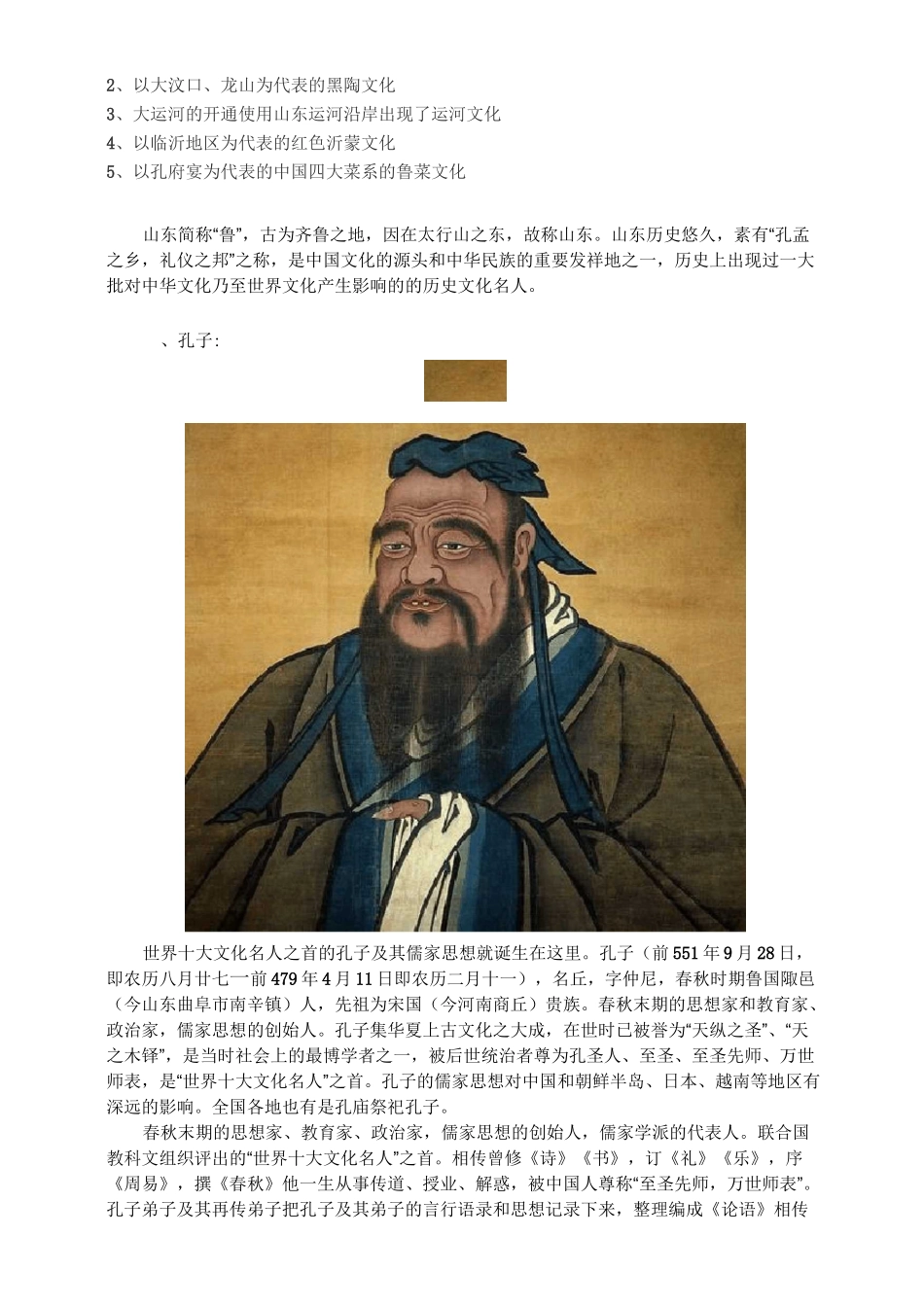 山东历史文化名人及历史古迹(附照片)_第3页