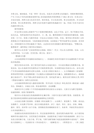 山东历史文化名人及历史古迹(附照片)