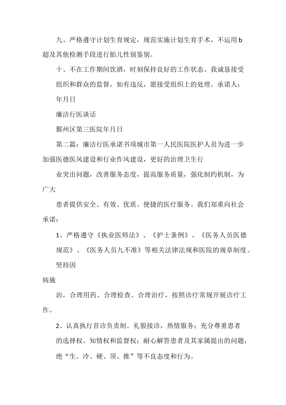 《廉洁行医承诺书》_第2页