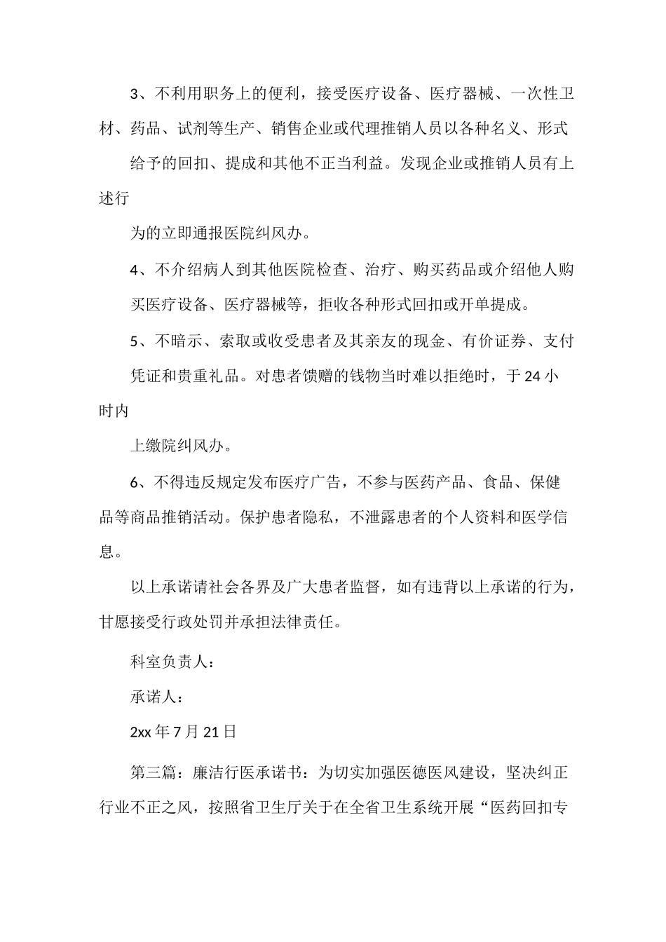 《廉洁行医承诺书》_第3页