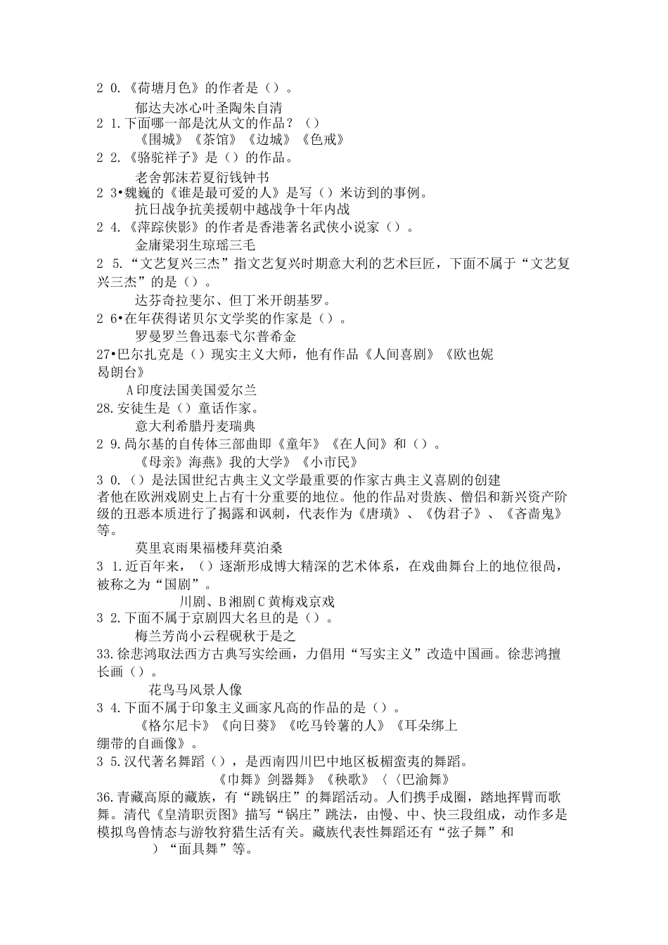 文艺常识名校历年考题(1)(北电中戏上戏)_第2页