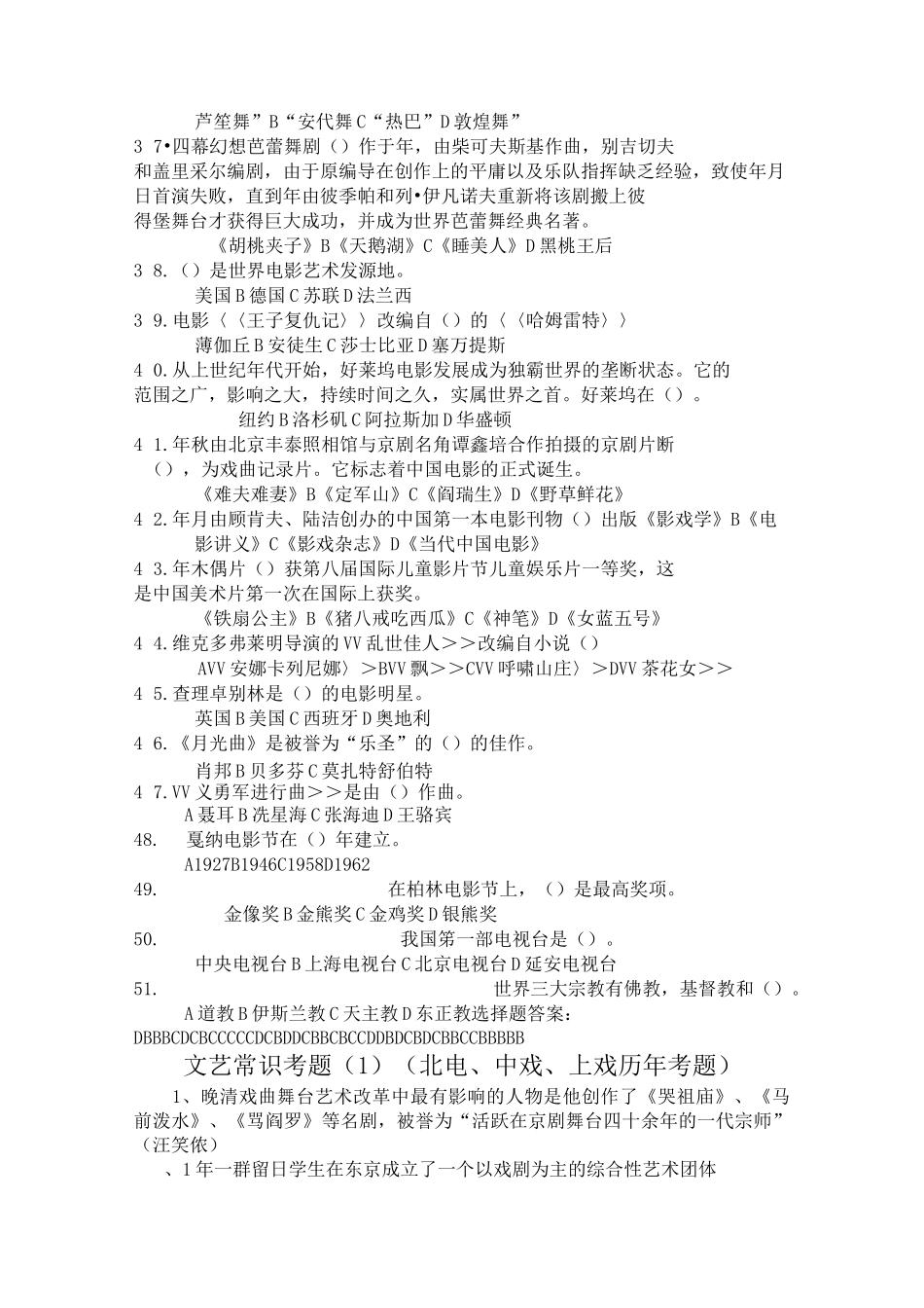 文艺常识名校历年考题(1)(北电中戏上戏)_第3页