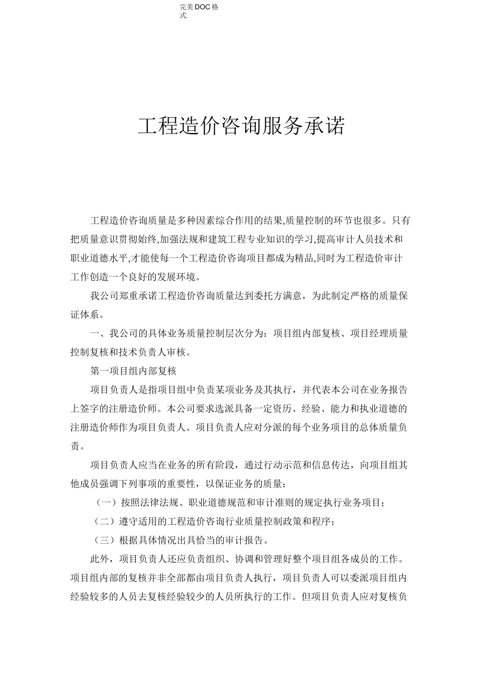 工程造价咨询服务承诺_第1页