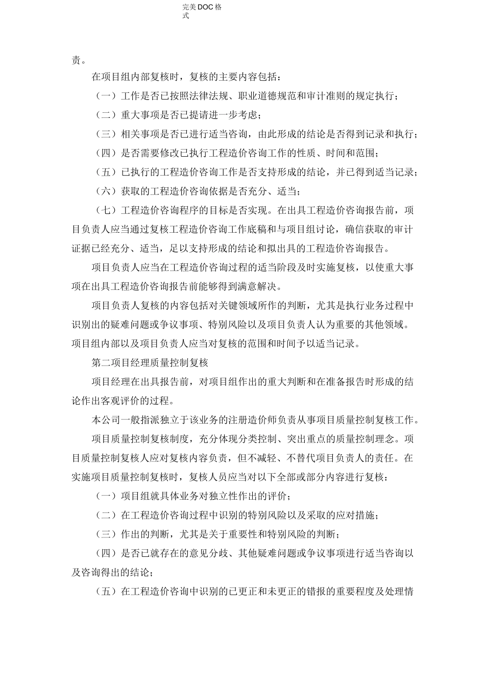 工程造价咨询服务承诺_第2页