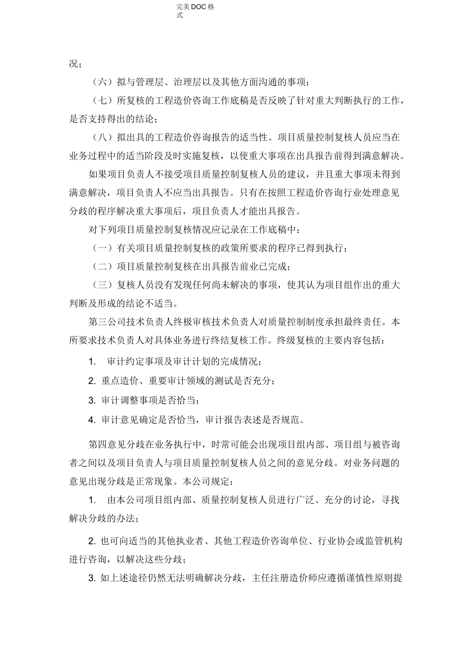 工程造价咨询服务承诺_第3页