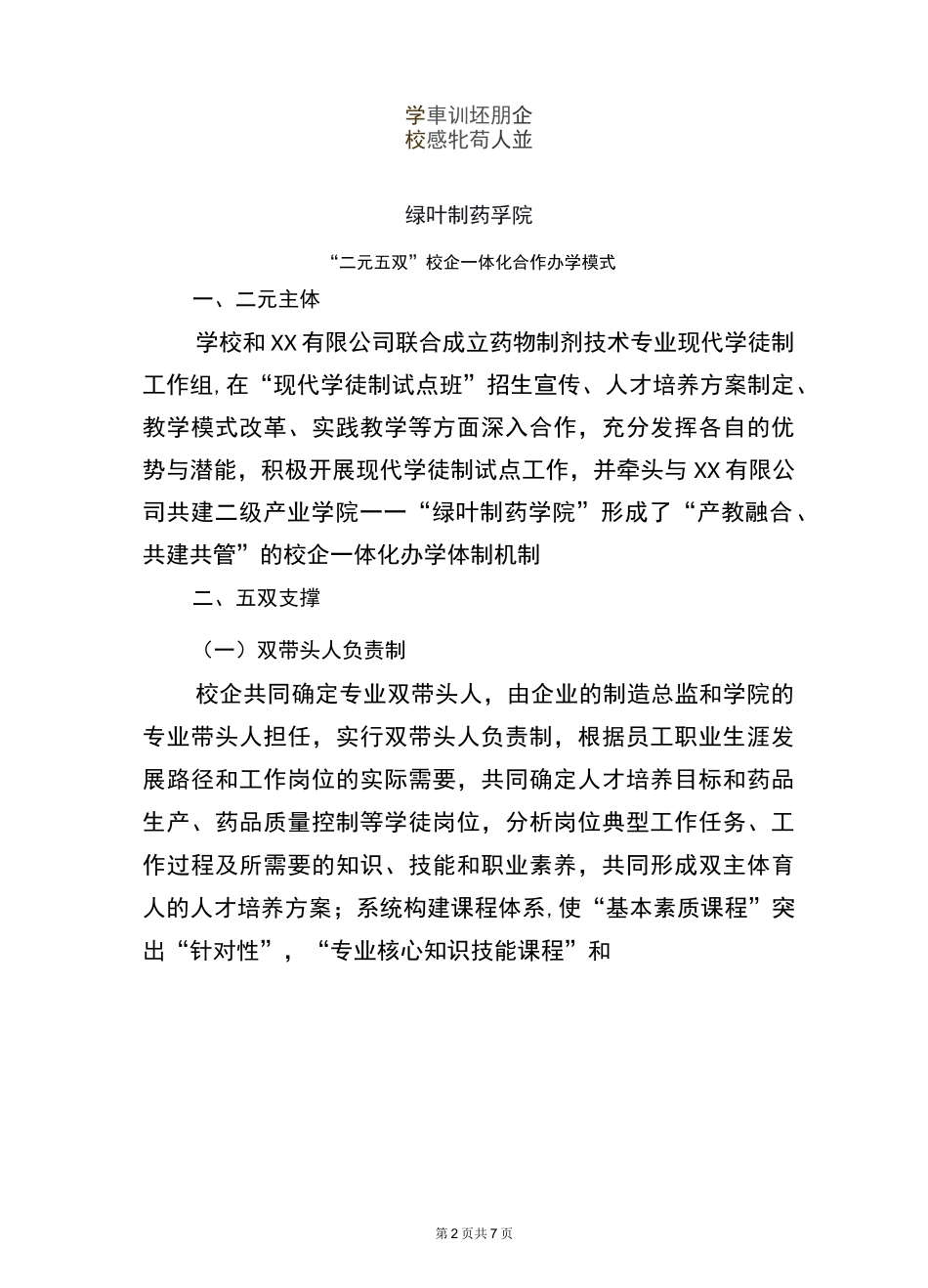 现代学徒制试点典型案例_第2页