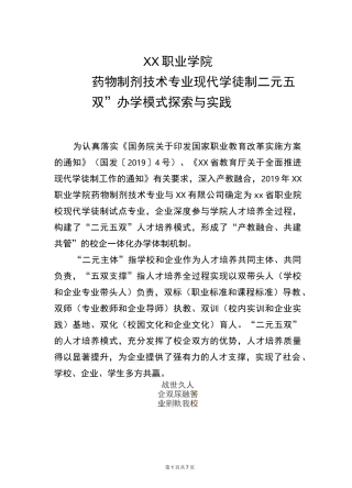 现代学徒制试点典型案例