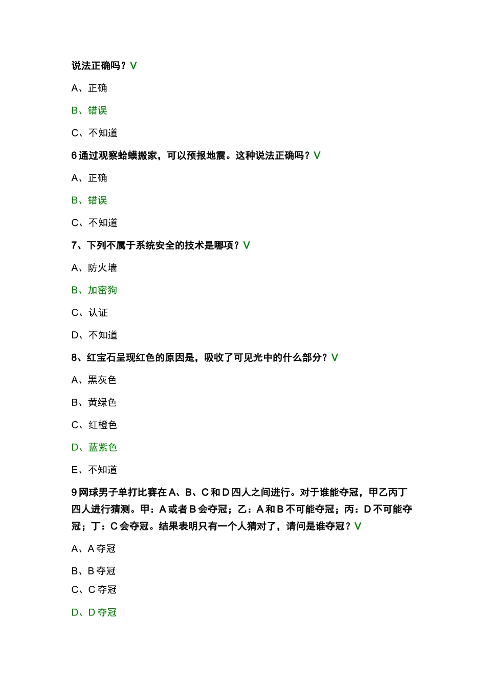 2020年百万公众网络学习工程成效测试题库_第2页