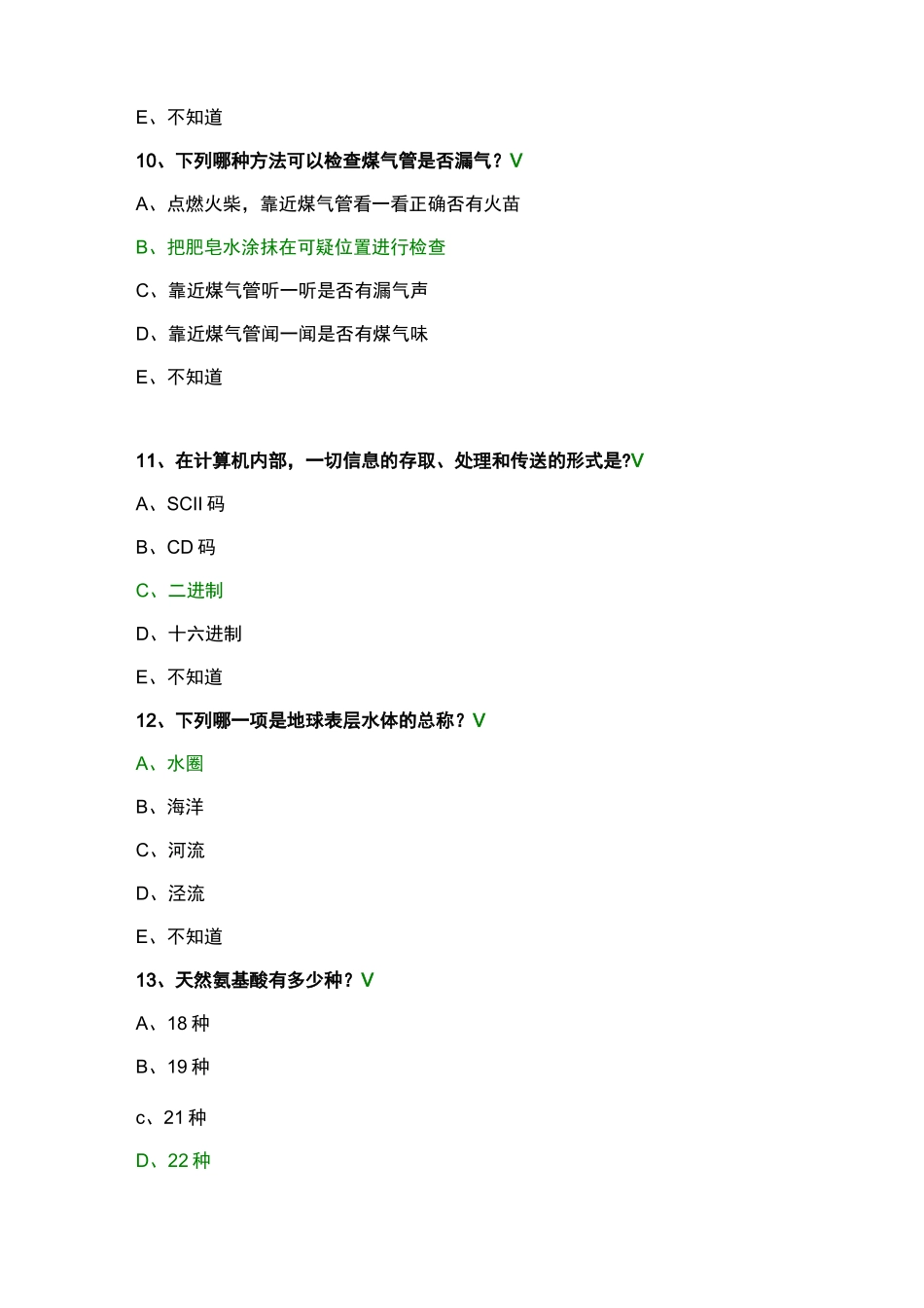 2020年百万公众网络学习工程成效测试题库_第3页