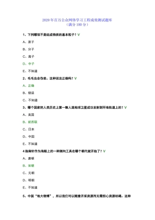 2020年百万公众网络学习工程成效测试题库