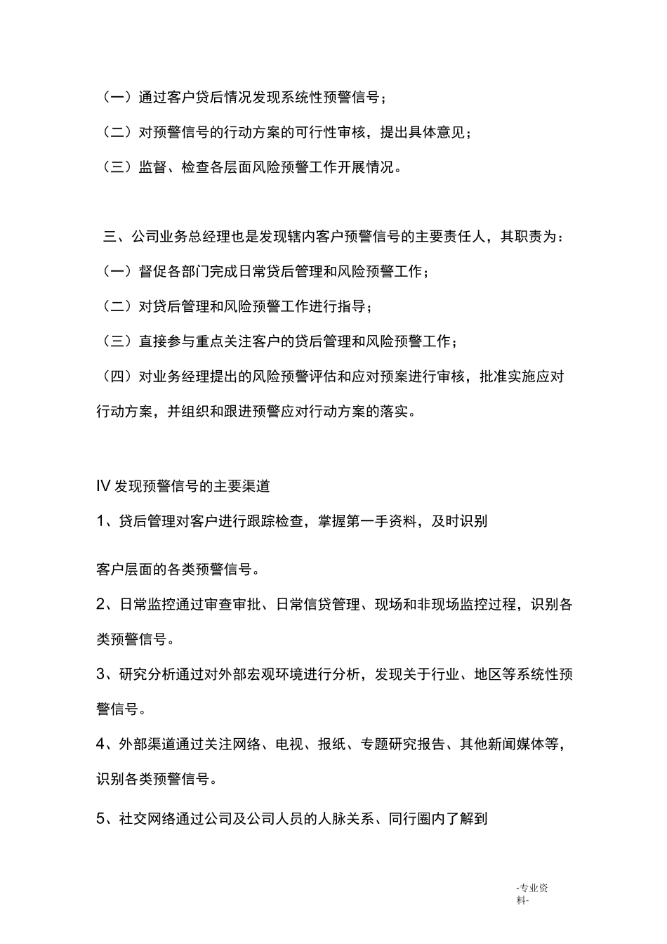 风险预警体系_第2页