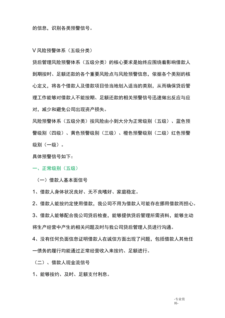 风险预警体系_第3页