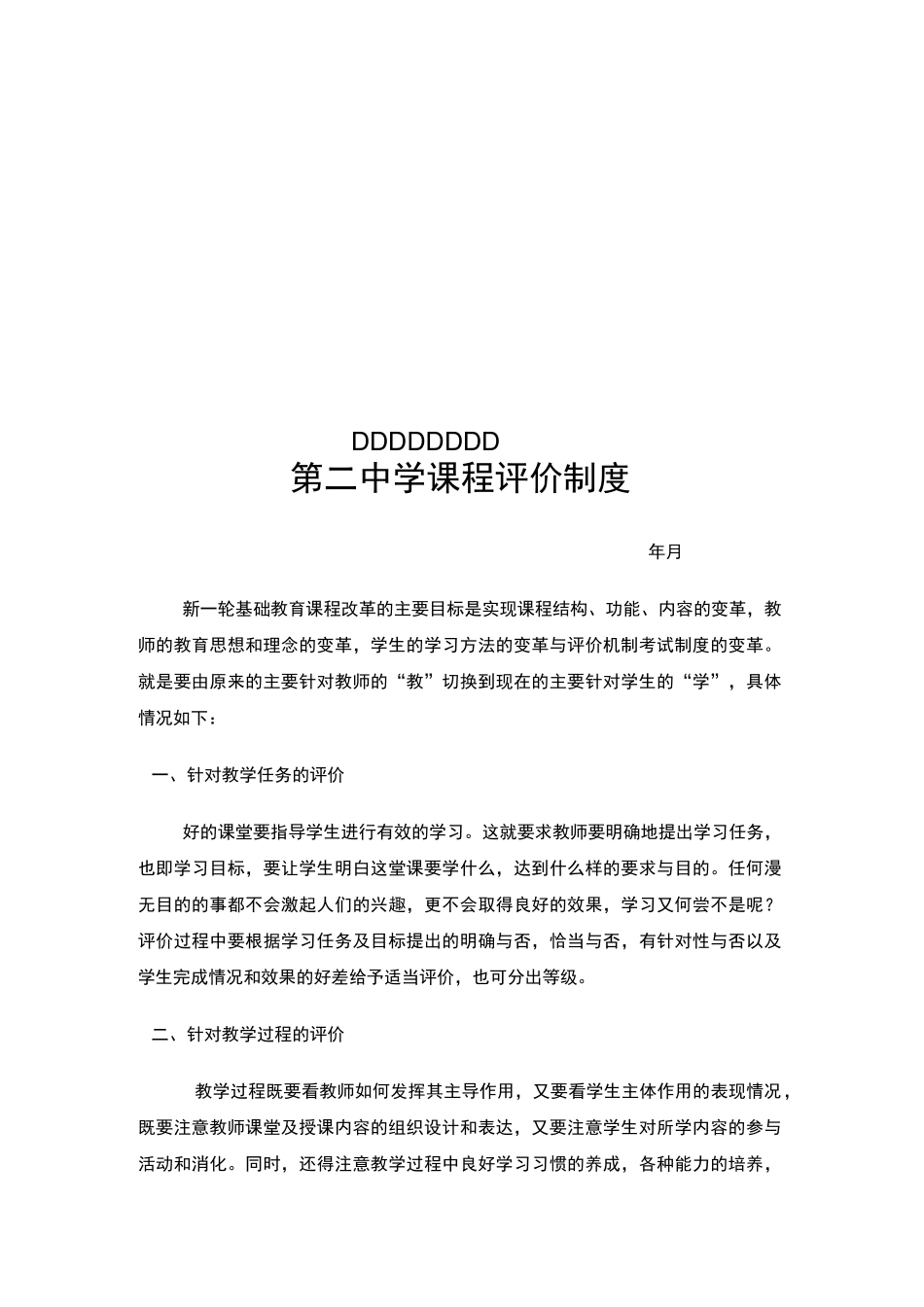 课程实施评价机制_第1页