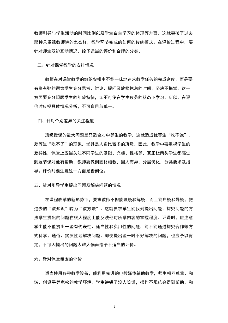 课程实施评价机制_第2页