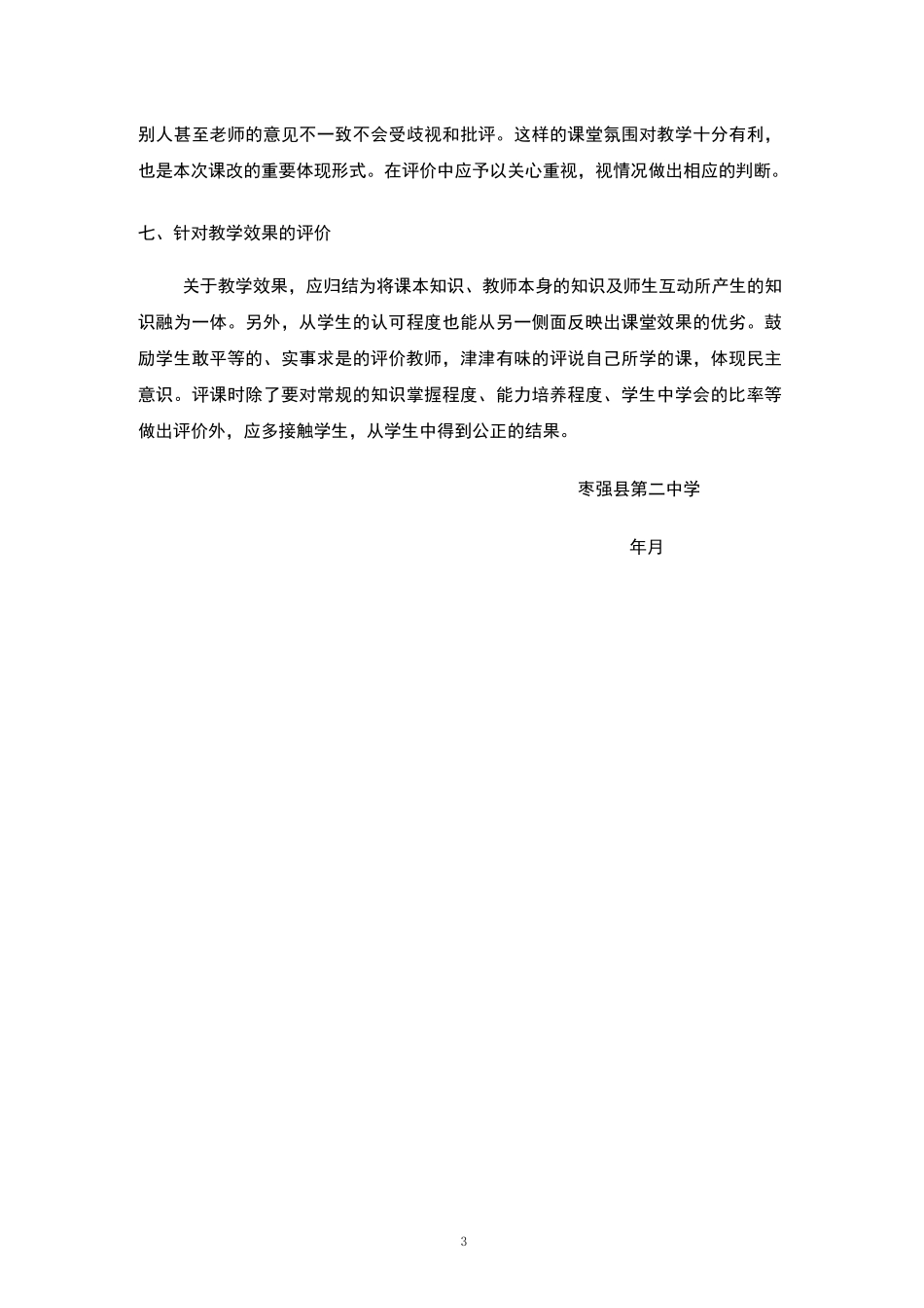 课程实施评价机制_第3页