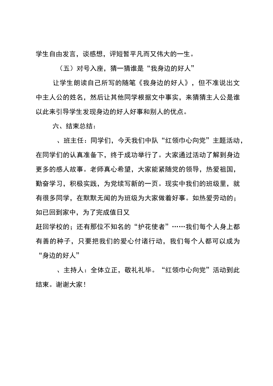 未成年人思想道德建设金种子工程_第3页