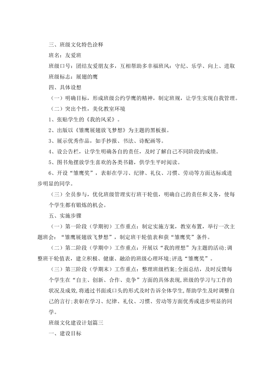 班级文化建设计划_第3页