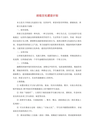 班级文化建设计划